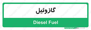 oil , fuel , station , پمپ , سوخت , جایگاه , دیزل , 