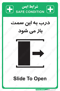 تابلوی ایمنی درب به این سمت باز می شود – طرح 11904