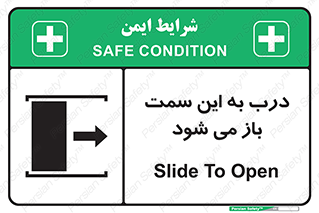 Safety sign: Slide To Open – design 11904