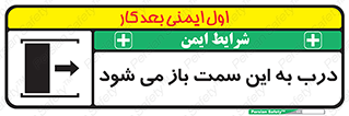 Safety sign: Slide To Open – design 11904
