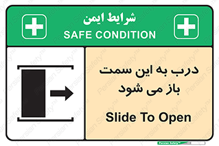 Safety sign: Slide To Open – design 11904