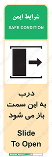 Safety sign: Slide To Open – design 11904