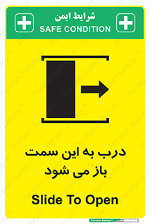 تابلوی ایمنی درب به این سمت باز می شود – طرح 11904