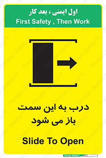 تابلوی ایمنی درب به این سمت باز می شود – طرح 11904