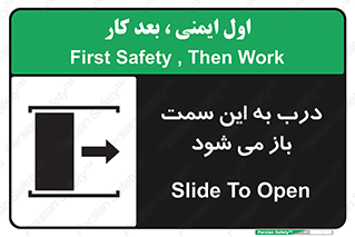 تابلوی ایمنی درب به این سمت باز می شود – طرح 11904
