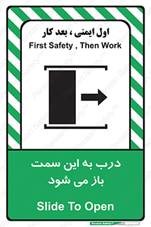 تابلوی ایمنی درب به این سمت باز می شود – طرح 11904
