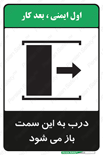 Safety sign: Slide To Open – design 11904