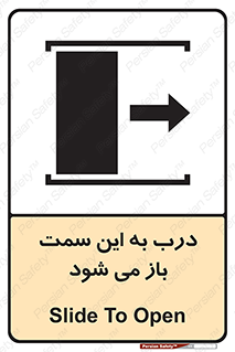 Safety sign: Slide To Open – design 11904