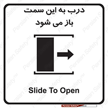 Safety sign: Slide To Open – design 11904