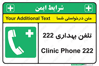 hospital , relief , health , بهداشت , درمانگاه , شماره تماس , 