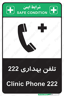 hospital , relief , health , بهداشت , درمانگاه , شماره تماس , 
