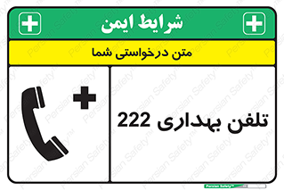 hospital , relief , health , بهداشت , درمانگاه , شماره تماس , 