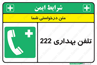 hospital , relief , health , بهداشت , درمانگاه , شماره تماس , 