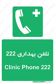 hospital , relief , health , بهداشت , درمانگاه , شماره تماس , 