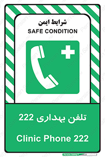 hospital , relief , health , بهداشت , درمانگاه , شماره تماس , 