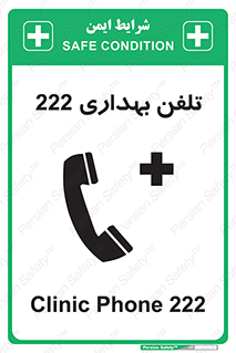 hospital , relief , health , بهداشت , درمانگاه , شماره تماس , 