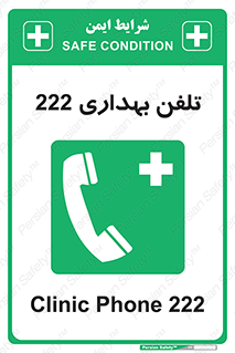 hospital , relief , health , بهداشت , درمانگاه , شماره تماس , 