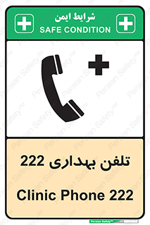 hospital , relief , health , بهداشت , درمانگاه , شماره تماس , 