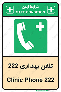 hospital , relief , health , بهداشت , درمانگاه , شماره تماس , 