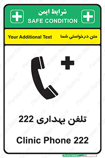 hospital , relief , health , بهداشت , درمانگاه , شماره تماس , 