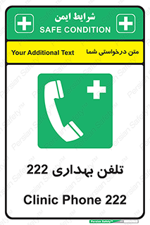 hospital , relief , health , بهداشت , درمانگاه , شماره تماس , 