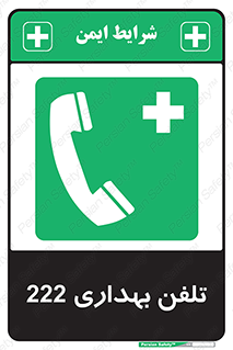 hospital , relief , health , بهداشت , درمانگاه , شماره تماس , 