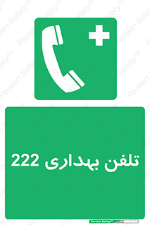 hospital , relief , health , بهداشت , درمانگاه , شماره تماس , 