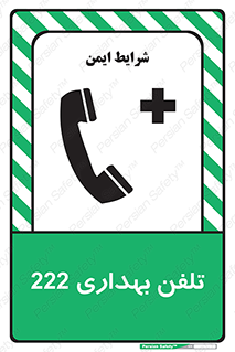 hospital , relief , health , بهداشت , درمانگاه , شماره تماس , 