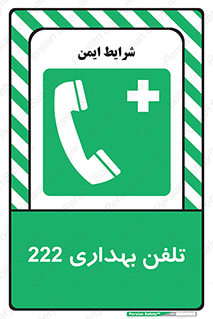 hospital , relief , health , بهداشت , درمانگاه , شماره تماس , 