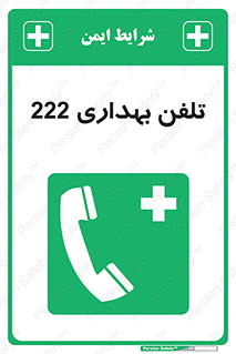 hospital , relief , health , بهداشت , درمانگاه , شماره تماس , 