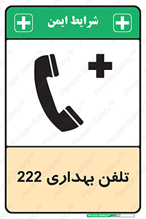 hospital , relief , health , بهداشت , درمانگاه , شماره تماس , 
