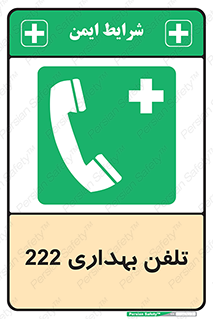 hospital , relief , health , بهداشت , درمانگاه , شماره تماس , 