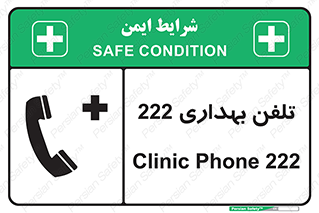 hospital , relief , health , بهداشت , درمانگاه , شماره تماس , 