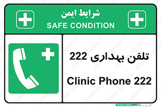 hospital , relief , health , بهداشت , درمانگاه , شماره تماس , 