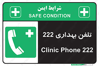 hospital , relief , health , بهداشت , درمانگاه , شماره تماس , 