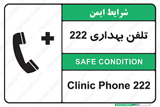 hospital , relief , health , بهداشت , درمانگاه , شماره تماس , 