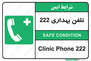 hospital , relief , health , بهداشت , درمانگاه , شماره تماس , 