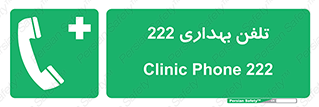 hospital , relief , health , بهداشت , درمانگاه , شماره تماس , 