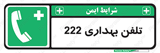 hospital , relief , health , بهداشت , درمانگاه , شماره تماس , 