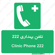 hospital , relief , health , بهداشت , درمانگاه , شماره تماس , 