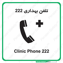 hospital , relief , health , بهداشت , درمانگاه , شماره تماس , 