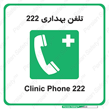 hospital , relief , health , بهداشت , درمانگاه , شماره تماس , 