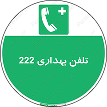 hospital , relief , health , بهداشت , درمانگاه , شماره تماس , 