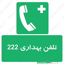 hospital , relief , health , بهداشت , درمانگاه , شماره تماس , 