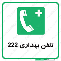 hospital , relief , health , بهداشت , درمانگاه , شماره تماس , 