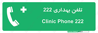 hospital , relief , health , بهداشت , درمانگاه , شماره تماس , 