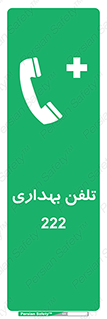 hospital , relief , health , بهداشت , درمانگاه , شماره تماس , 
