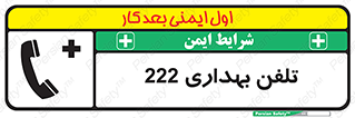 hospital , relief , health , بهداشت , درمانگاه , شماره تماس , 