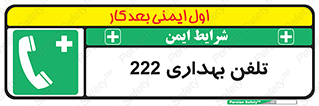 hospital , relief , health , بهداشت , درمانگاه , شماره تماس , 