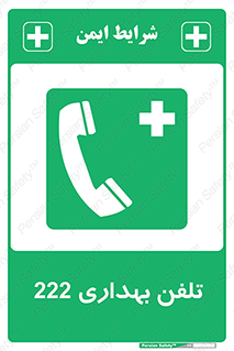 hospital , relief , health , بهداشت , درمانگاه , شماره تماس , 